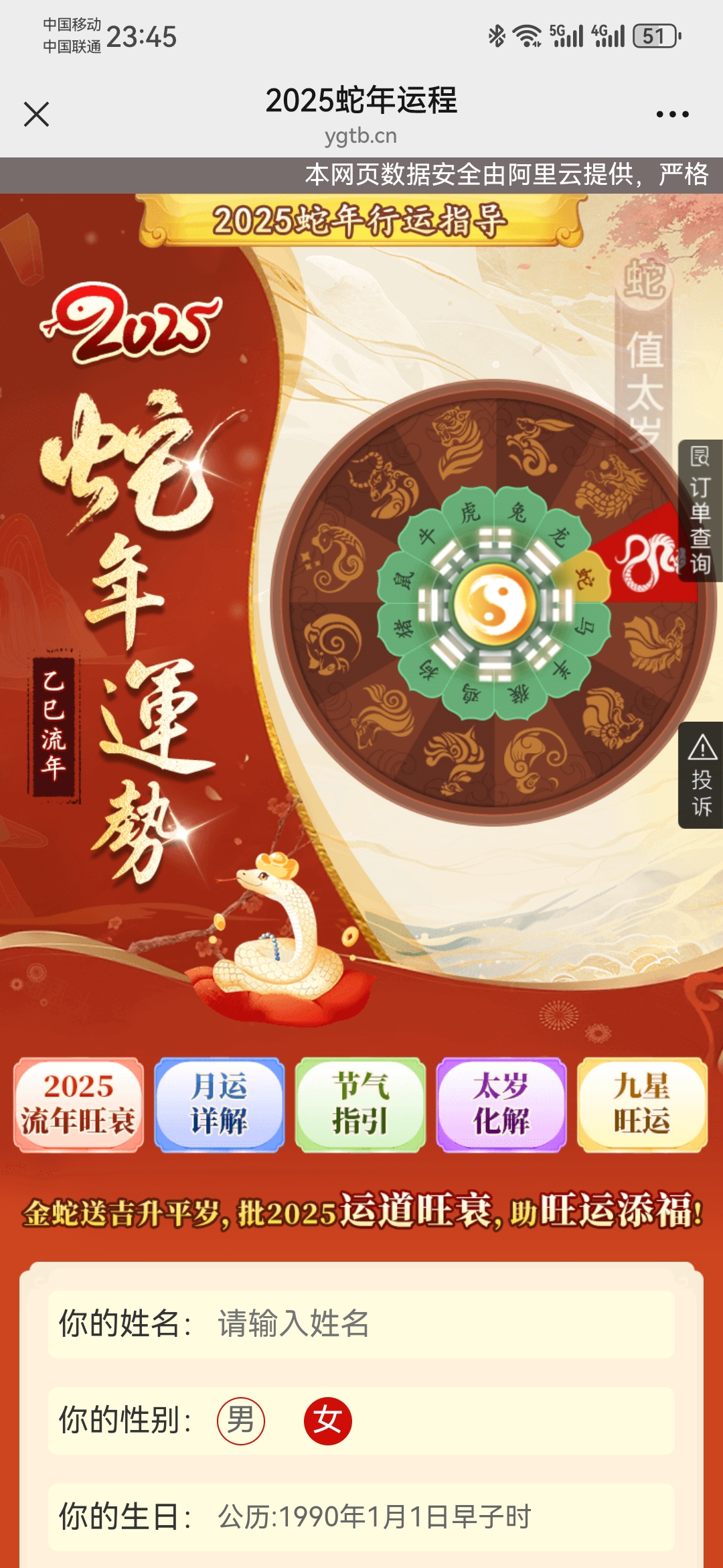 2025年最新版算命系统 周易玄学测算-梧桐学啊网