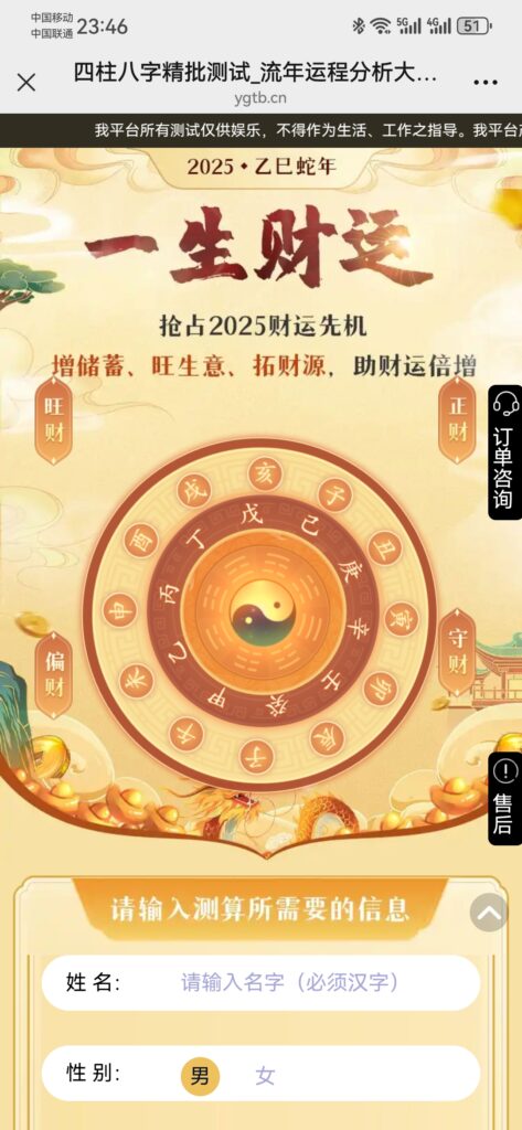 图片[9]-2025年最新版算命系统 周易玄学测算-梧桐学啊网
