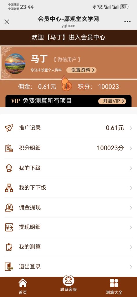 图片[14]-2025年最新版算命系统 周易玄学测算-梧桐学啊网