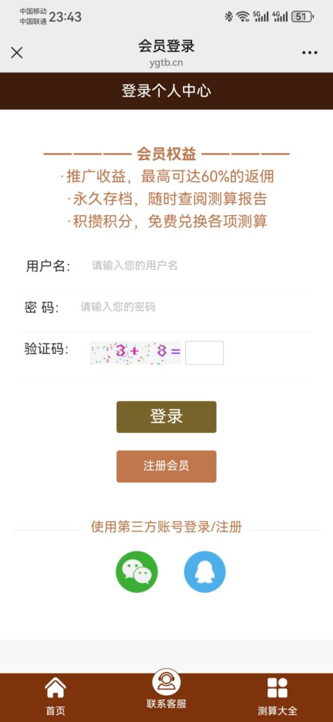 图片[15]-2025年最新版算命系统 周易玄学测算-梧桐学啊网