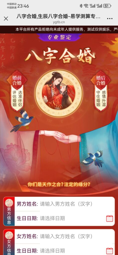 图片[4]-2025年最新版算命系统 周易玄学测算-梧桐学啊网
