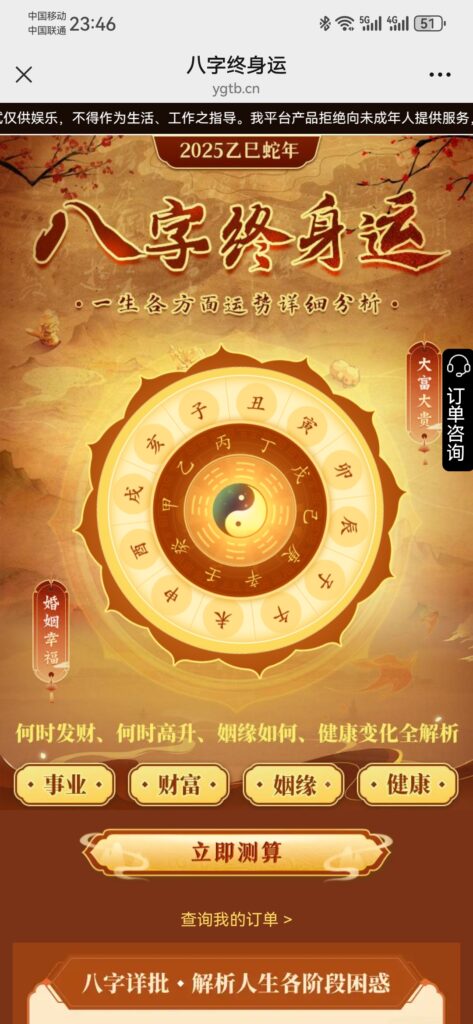 图片[8]-2025年最新版算命系统 周易玄学测算-梧桐学啊网