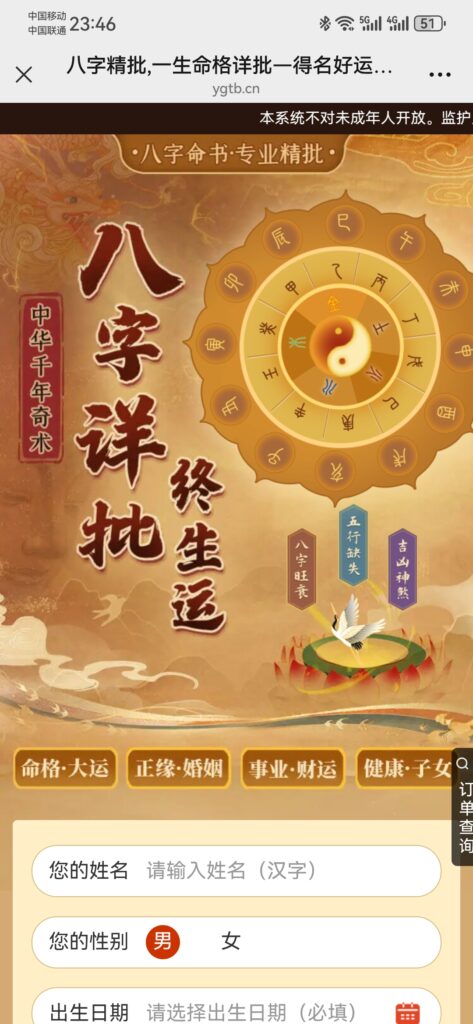 图片[7]-2025年最新版算命系统 周易玄学测算-梧桐学啊网