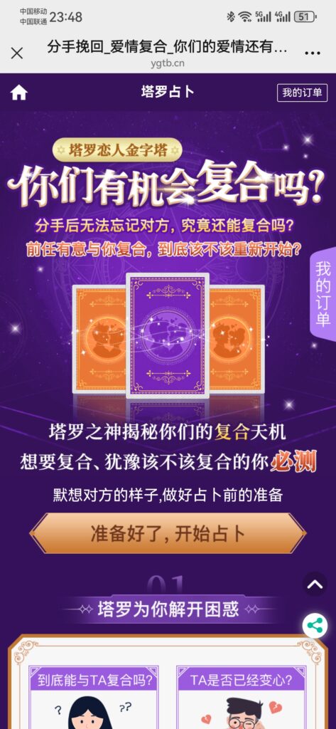 图片[11]-2025年最新版算命系统 周易玄学测算-梧桐学啊网