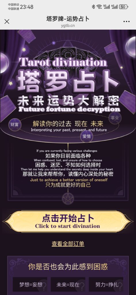 图片[10]-2025年最新版算命系统 周易玄学测算-梧桐学啊网