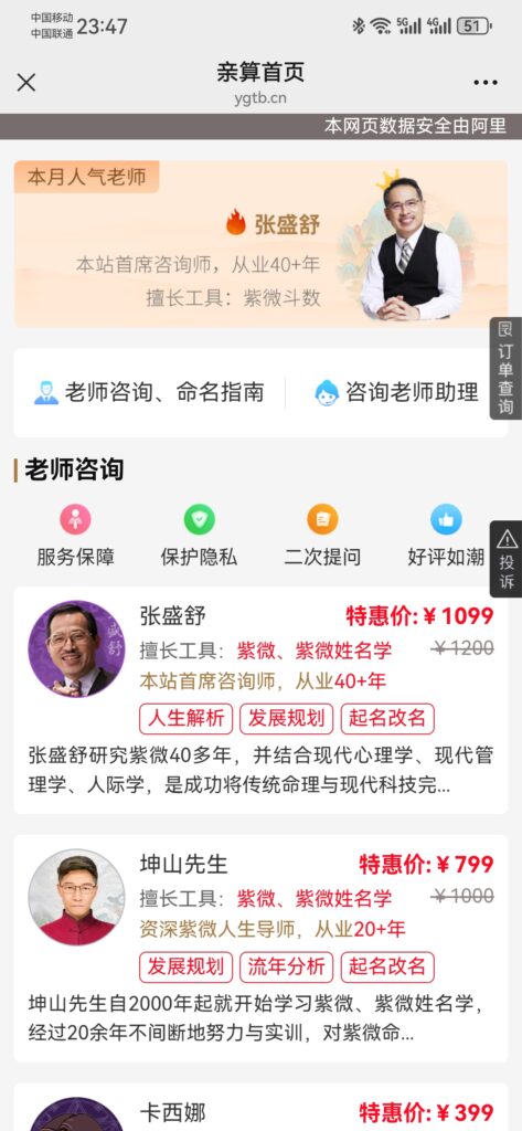 图片[6]-2025年最新版算命系统 周易玄学测算-梧桐学啊网