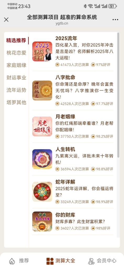 图片[3]-2025年最新版算命系统 周易玄学测算-梧桐学啊网