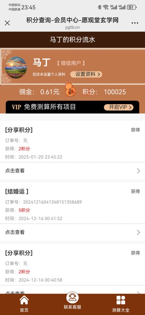 图片[13]-2025年最新版算命系统 周易玄学测算-梧桐学啊网