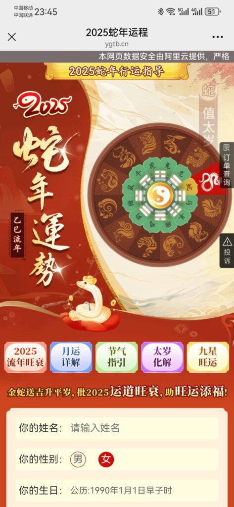 图片[5]-2025年最新版算命系统 周易玄学测算-梧桐学啊网
