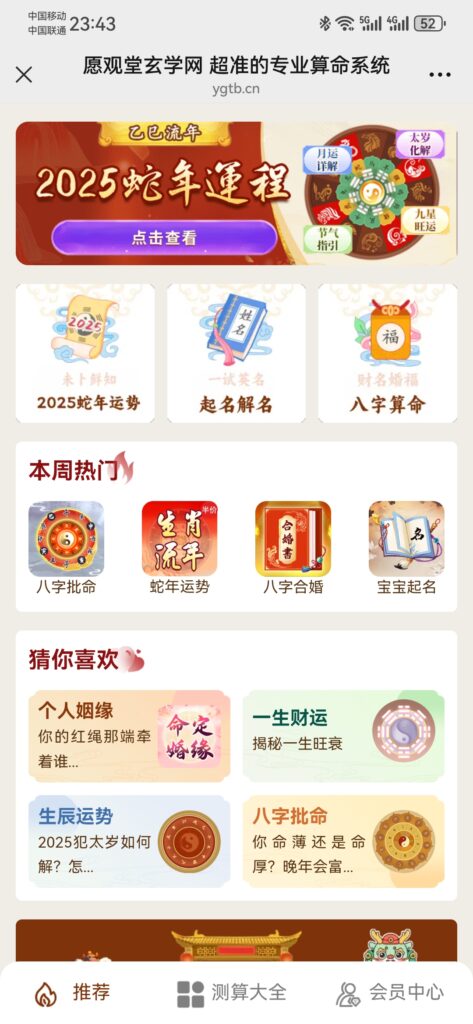 图片[1]-2025年最新版算命系统 周易玄学测算-梧桐学啊网