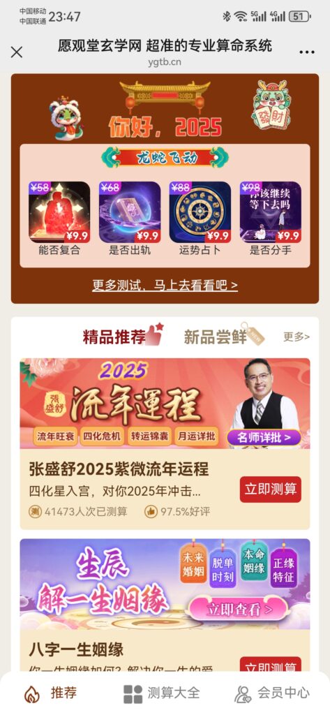 图片[2]-2025年最新版算命系统 周易玄学测算-梧桐学啊网